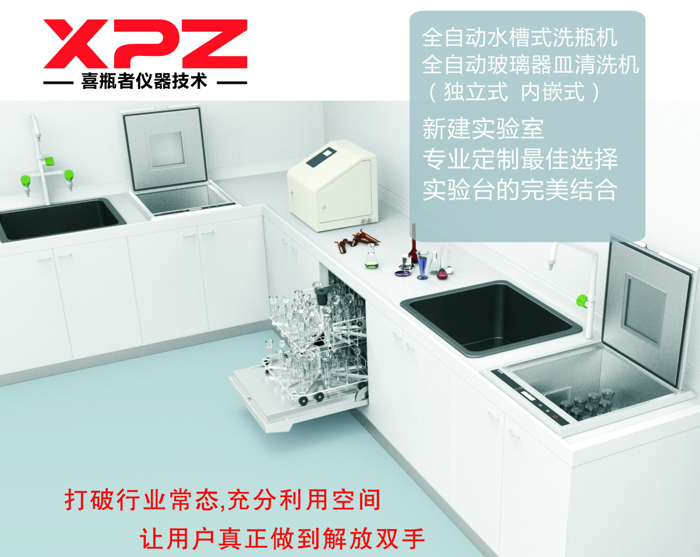實驗室洗瓶者全自動實驗室洗瓶機提高功效數十