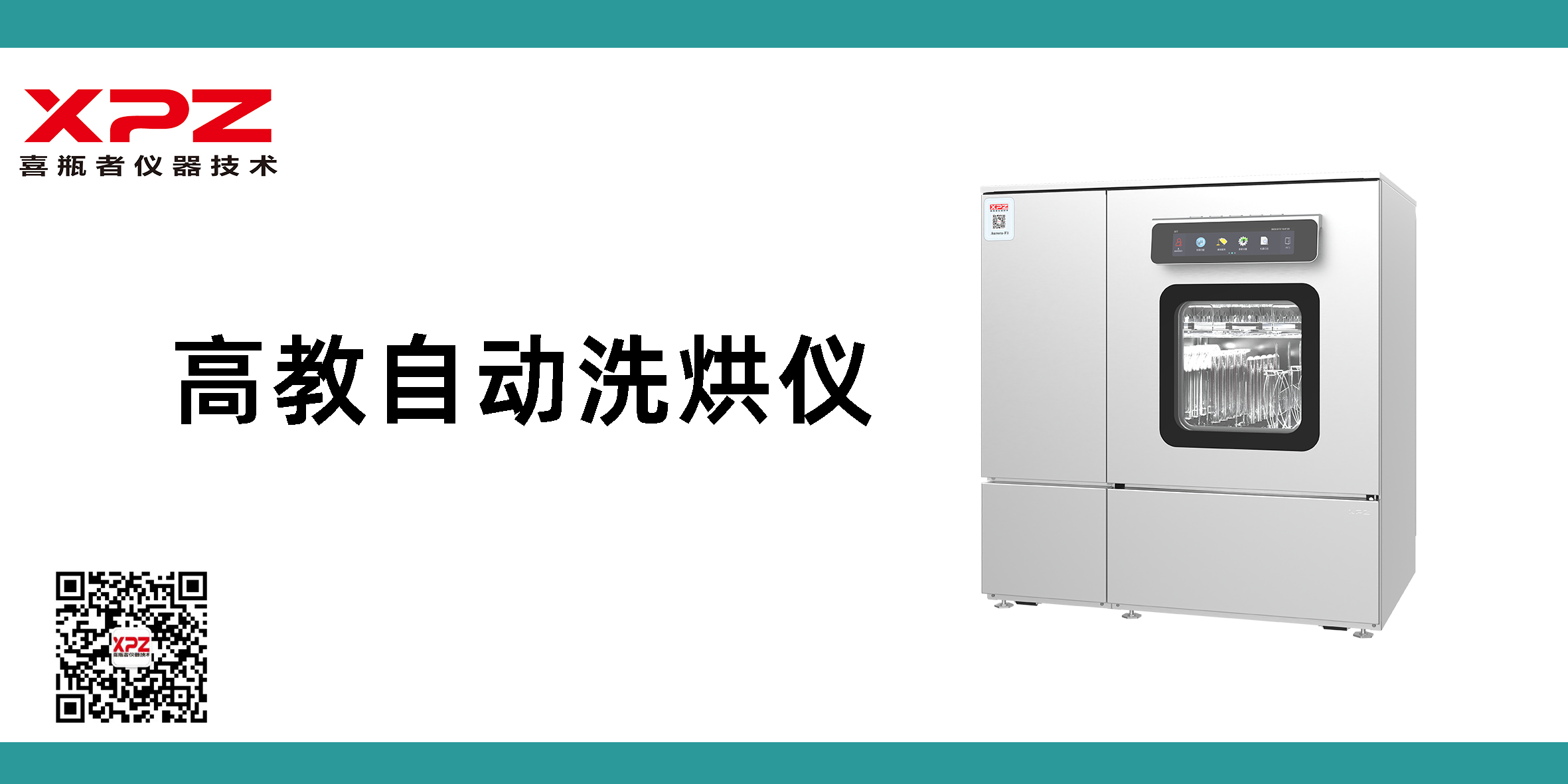 「渝」您相約｜第83屆中國教育裝備展，喜瓶者邀您相約重慶